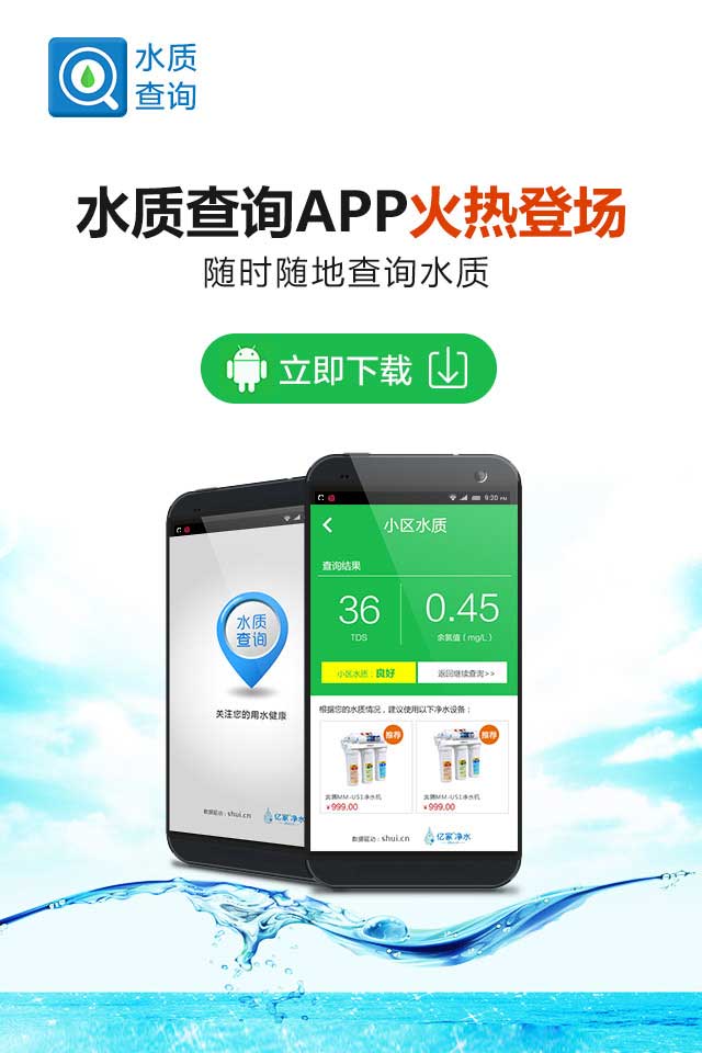 水质查询app下载