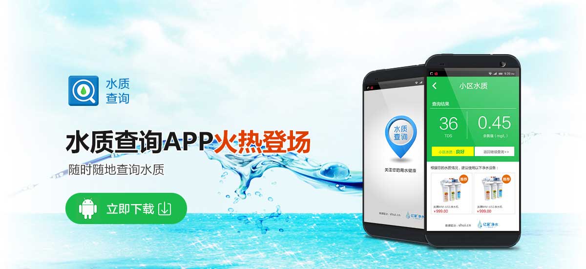 水质查询app下载