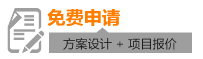 免费申请方案报价