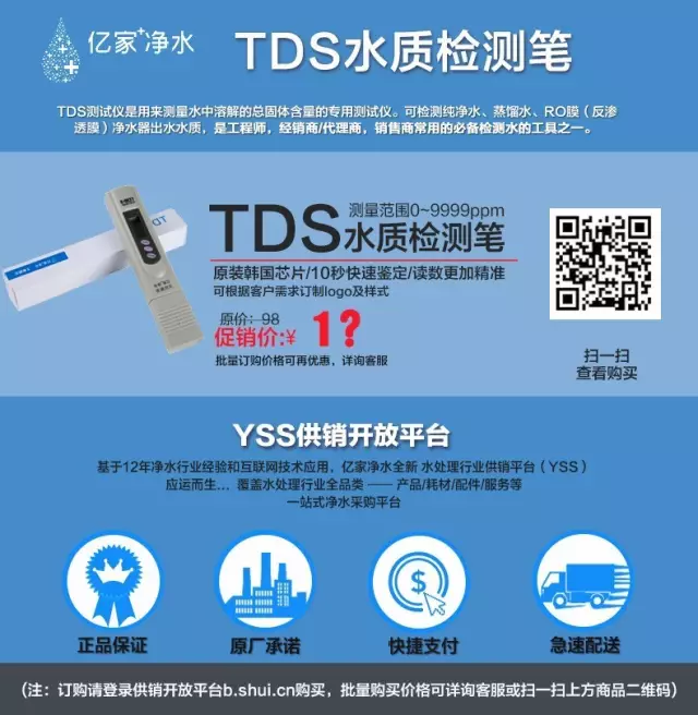 亿家净水供销平台 批发定制TDS测水笔—水质检测专用工具