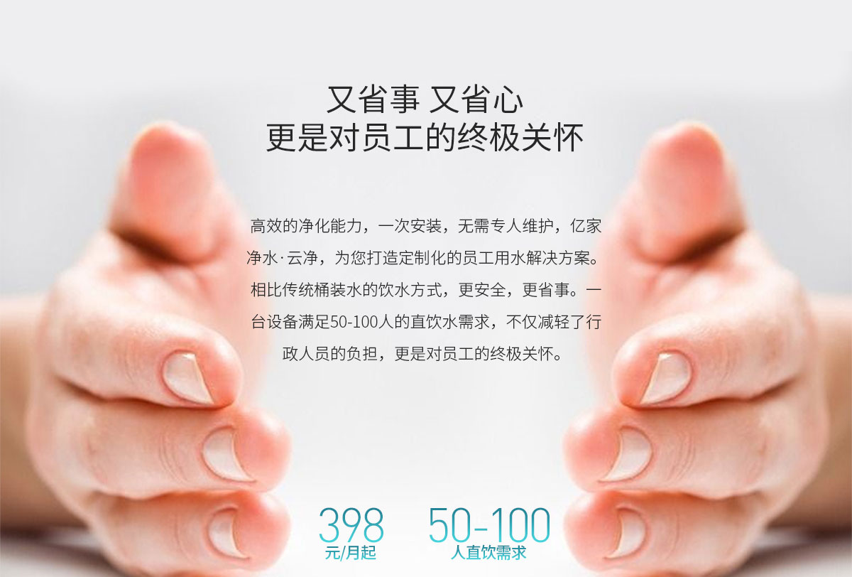 商用净水解决方案