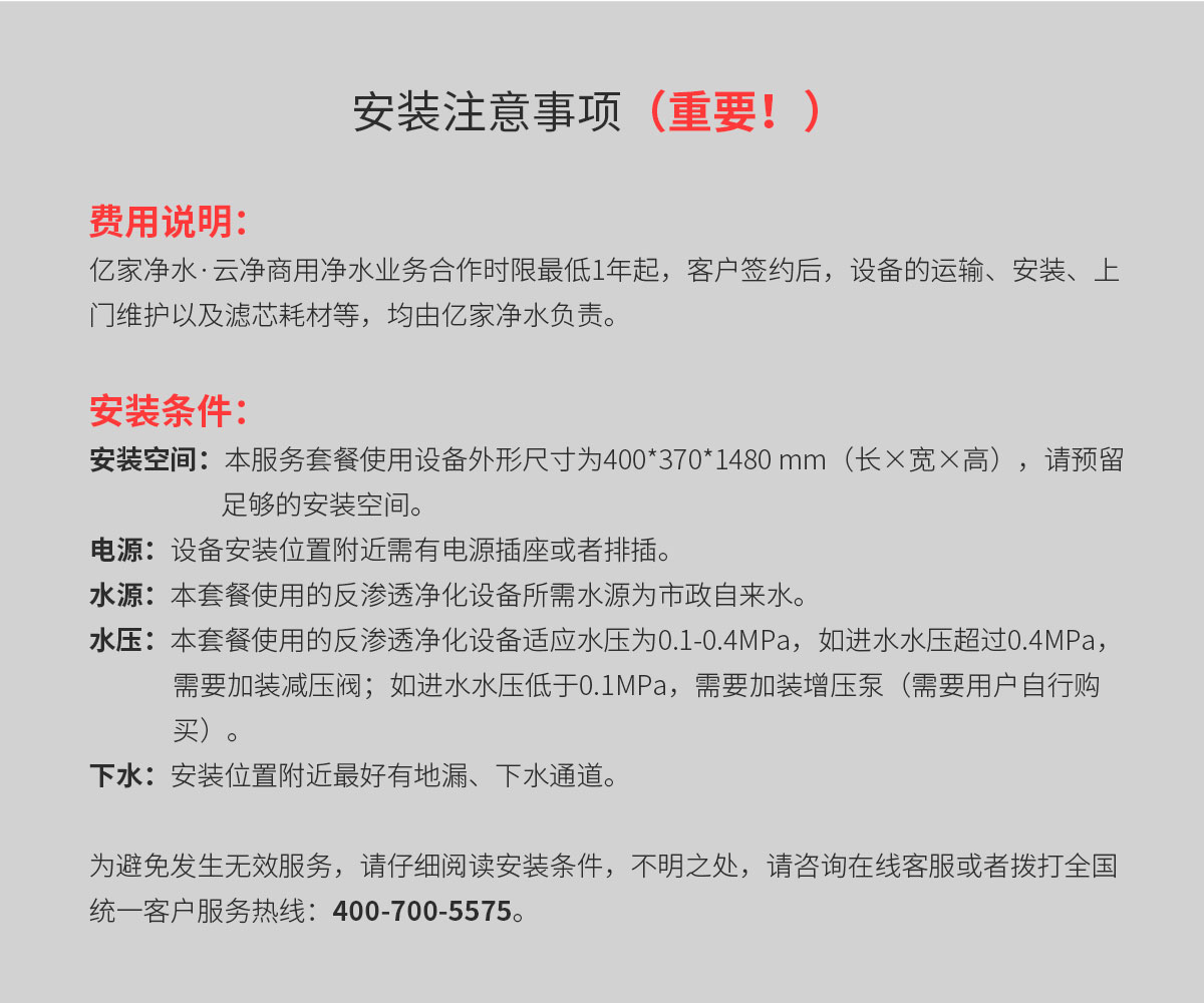 商用净水解决方案